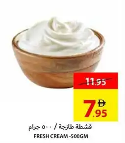 Ajman Market Fresh Cream offer