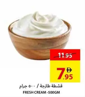 Ajman Market Fresh Cream offer