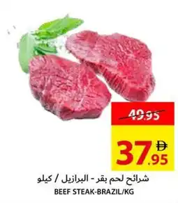 Ajman Market Beef Steak Bazil offer