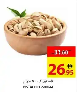 Ajman Market Pistachio offer