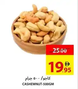 Ajman Market Cashewnut offer
