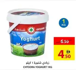 Ajman Market Chtoora yoghurt offer