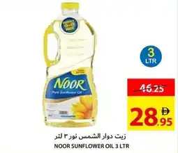 Ajman Market Noor sunflower oil offer