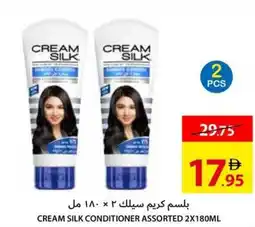 Ajman Market Cream silk conditioner assorted offer