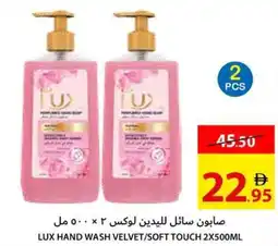 Ajman Market Lux hand wash velvet / soft touch offer
