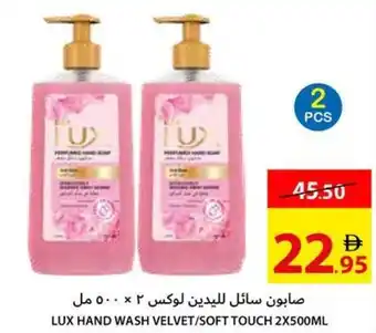 Ajman Market Lux hand wash velvet / soft touch offer