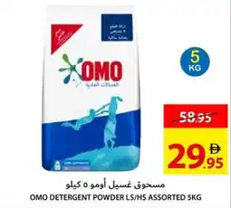 Ajman Market Omo detergent powder ls/hs assorted offer