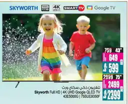 Ansar Gallery SKYWORTH Smart TV offer