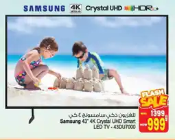 Ansar Gallery SAMSUNG Smart TV offer
