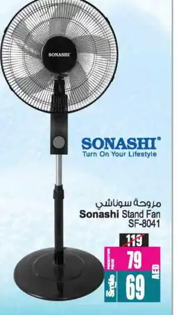 Ansar Gallery SONASHI Fan offer