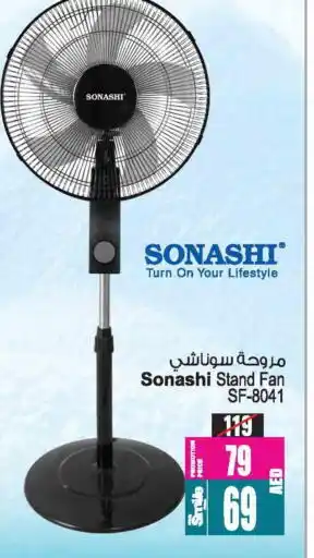 Ansar Gallery SONASHI Fan offer