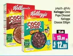 Ansar Gallery KELLOGGS Cereals offer