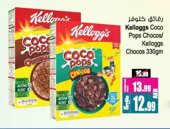 Ansar Gallery KELLOGGS Cereals offer