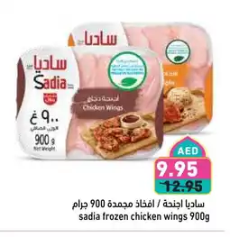 Aswaq Ramez SADIA Chicken wings offer