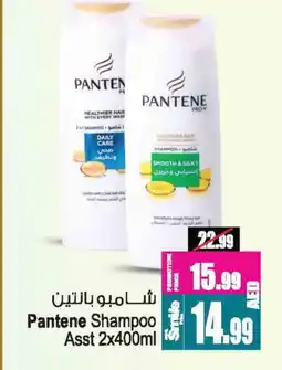 Ansar Gallery PANTENE Shampoo / Conditioner offer
