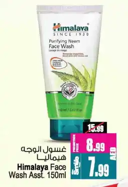 Ansar Gallery HIMALAYA Face Wash offer
