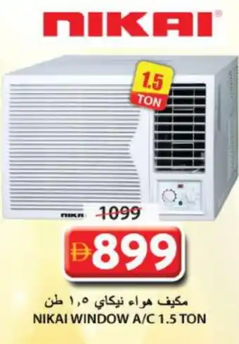 Grand Hyper Market NIKAI AC offer