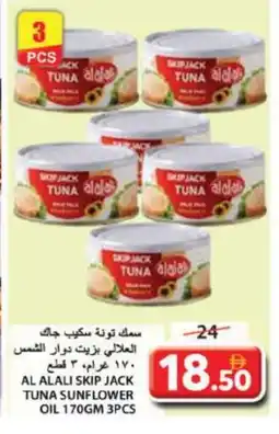 Grand Hyper Market AL ALALI Tuna - Canned offer