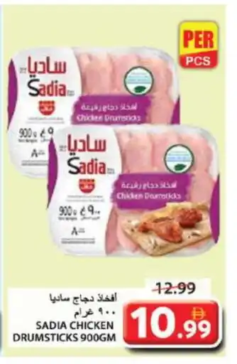 Grand Hyper Market SADIA Chicken Drumsticks offer