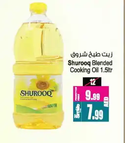 Ansar Gallery SHUROOQ Cooking Oil offer