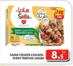 Grand Hyper Market SADIA Shish Tawouk offer