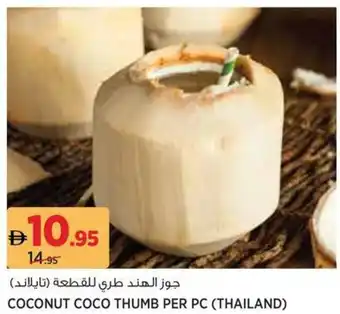 Géant Coconut coco thumb offer