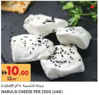 Géant Nabulsi cheese offer