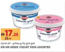 Géant Kri kri greek yogurt assorted offer
