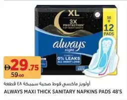 Géant Always Maxi Thick Sanitary Napkins Pads offer