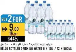Géant Hello bottled drinking water offer