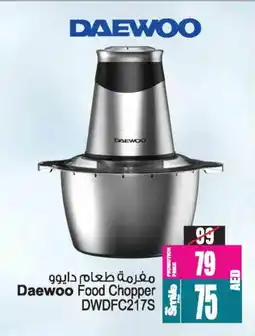 Ansar Gallery DAEWOO Chopper offer