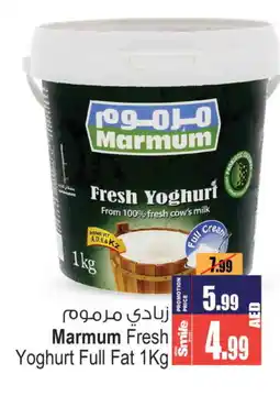 Ansar Gallery MARMUM Yoghurt offer