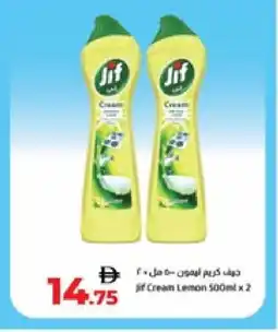 Lulu Hypermarket JIF General Cleaner offer