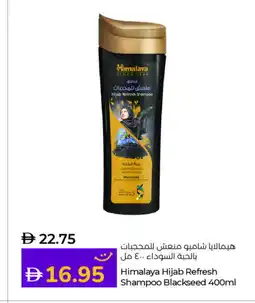 Lulu Hypermarket HIMALAYA Shampoo / Conditioner offer