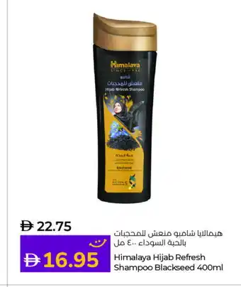 Lulu Hypermarket HIMALAYA Shampoo / Conditioner offer