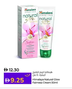 Lulu Hypermarket HIMALAYA Face cream offer