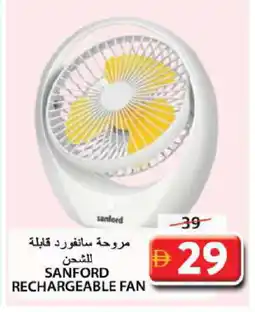 Grand Hyper Market SANFORD Fan offer