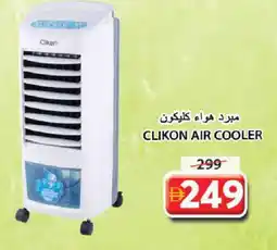 Grand Hyper Market CLIKON Air Cooler offer