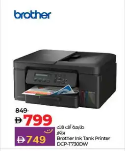 Lulu Hypermarket Brother Inkjet offer