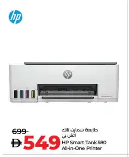 Lulu Hypermarket HP Inkjet offer