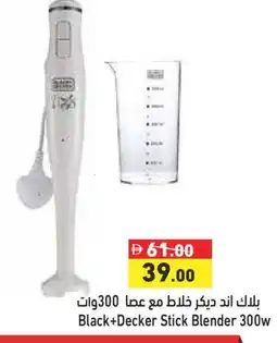 Aswaq Ramez BLACK+DECKER Mixer / Grinder offer