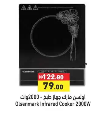 Aswaq Ramez OLSENMARK Infrared Cooker offer