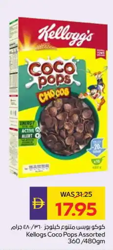 Megamart KELLOGGS Cereals offer