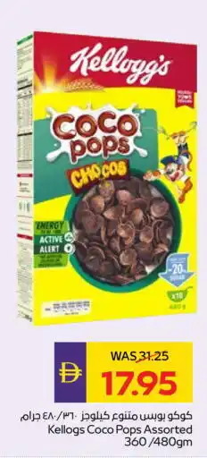 Megamart KELLOGGS Cereals offer
