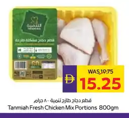Megamart TANMIAH Fresh Chicken offer