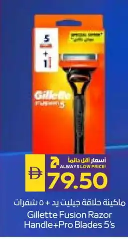 Megamart GILLETTE Razor offer