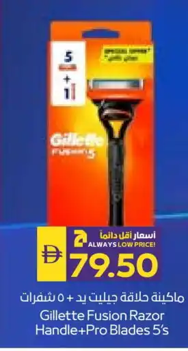 Megamart GILLETTE Razor offer