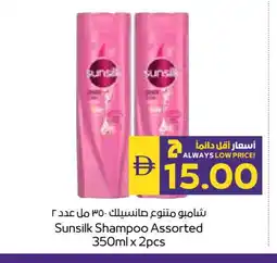 Megamart SUNSILK Shampoo / Conditioner offer
