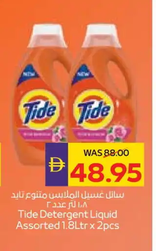Megamart TIDE Detergent offer