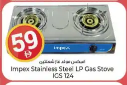 Kenz Hypermarket IMPEX gas stove offer